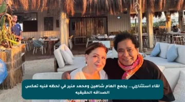 لقاء استثنائي.. يجمع إلهام شاهين ومحمد منير في لحظة فنية تعكس الصداقة الحقيقية